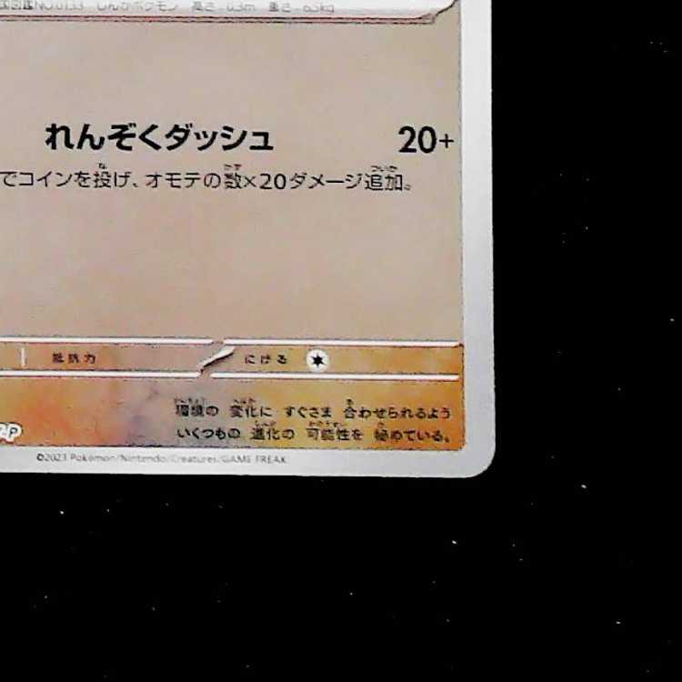 Eevee YU NAGABA Promo (Opened) PROMO 062/SV-P 1枚