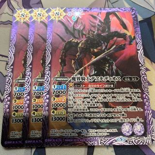 デスモディオス