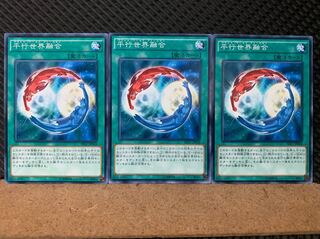 【ぽぽたん】遊戯王 6589 平行世界融合 3枚 ノーマル