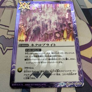 ネクロブライト