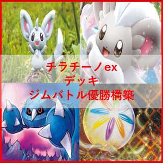 Pokémon Card Deck: Cinccinoex Metang [05453] 1枚