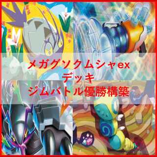 Pokémon Card Deck: Mega Golisopodex Nokokocchi [05452] 1枚