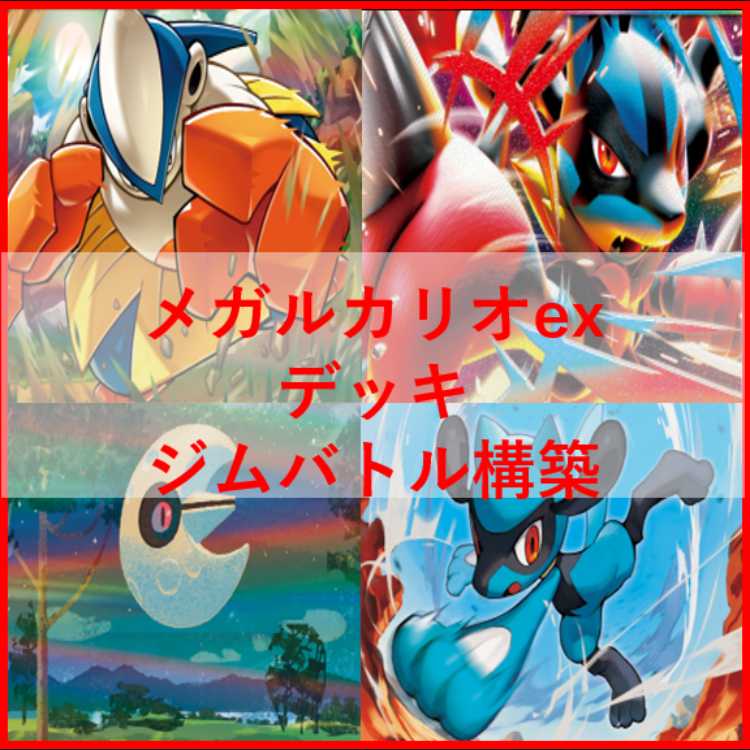Pokémon Card Deck: Mega Lucario EX & Hariyama [05450] 1枚