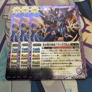 ブラックヴルム 1枚