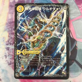 神光の龍槍 ウルオヴェリア｜神光の精霊龍 ウルティマリア