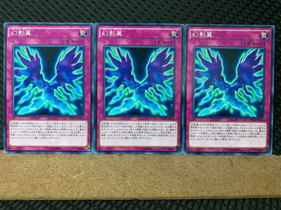 【ぽぽたん】遊戯王 6587 幻影翼 3枚 ノーマル