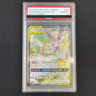【PSA10】サーナイト＆ニンフィアGX SR 061/055 1枚