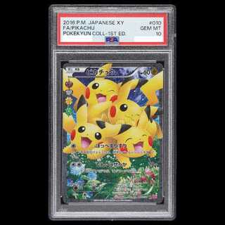 【PSA10】ピカチュウ RR 010/032 1枚