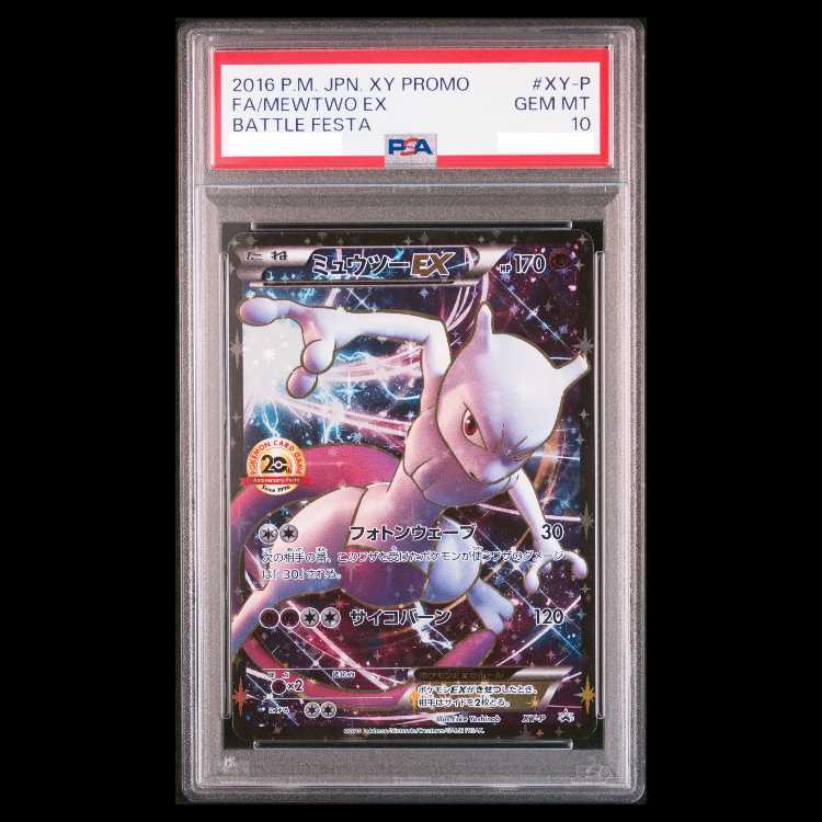 PSA10】ミュウツーEX(20th) PROMO XY-P 1枚の通販 土日祝休@magi公式
