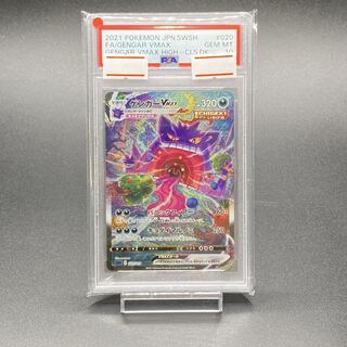 [PSA10] Gengar VMAX (SR Version) S-TD 020/019 1枚