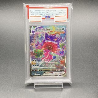 [PSA10] Gengar VMAX (SR Version) S-TD 020/019 1枚