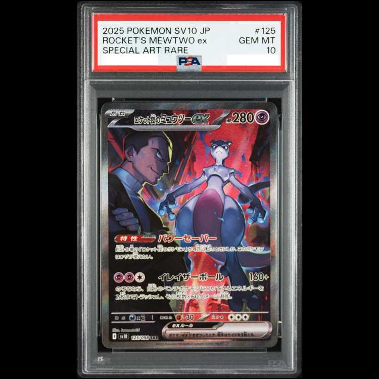 【PSA10】ロケット団のミュウツーex SAR 125/098 1枚