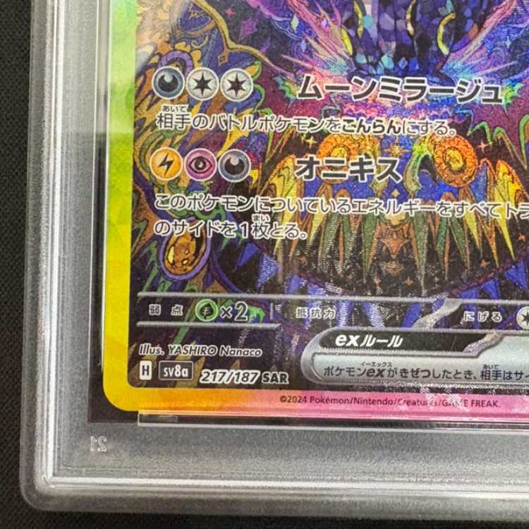 【PSA10】ブラッキーex SAR 217/187 1枚