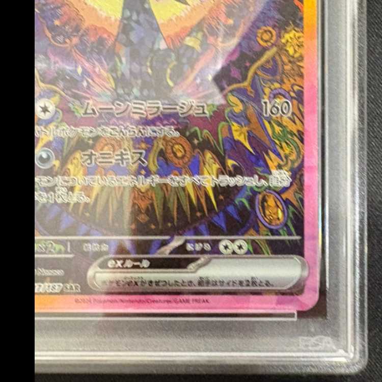 【PSA10】ブラッキーex SAR 217/187 1枚