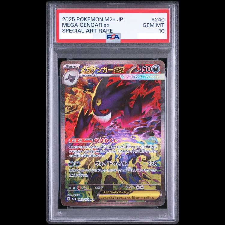 [PSA10] Mega Gengarex SAR 240/193 1枚