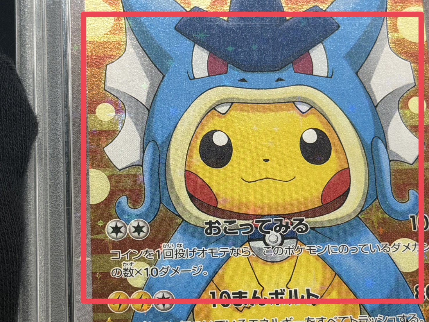 状態難/PSA10鑑定済〕ギャラドスごっこピカチュウ【P】{151/XY-P} 1の