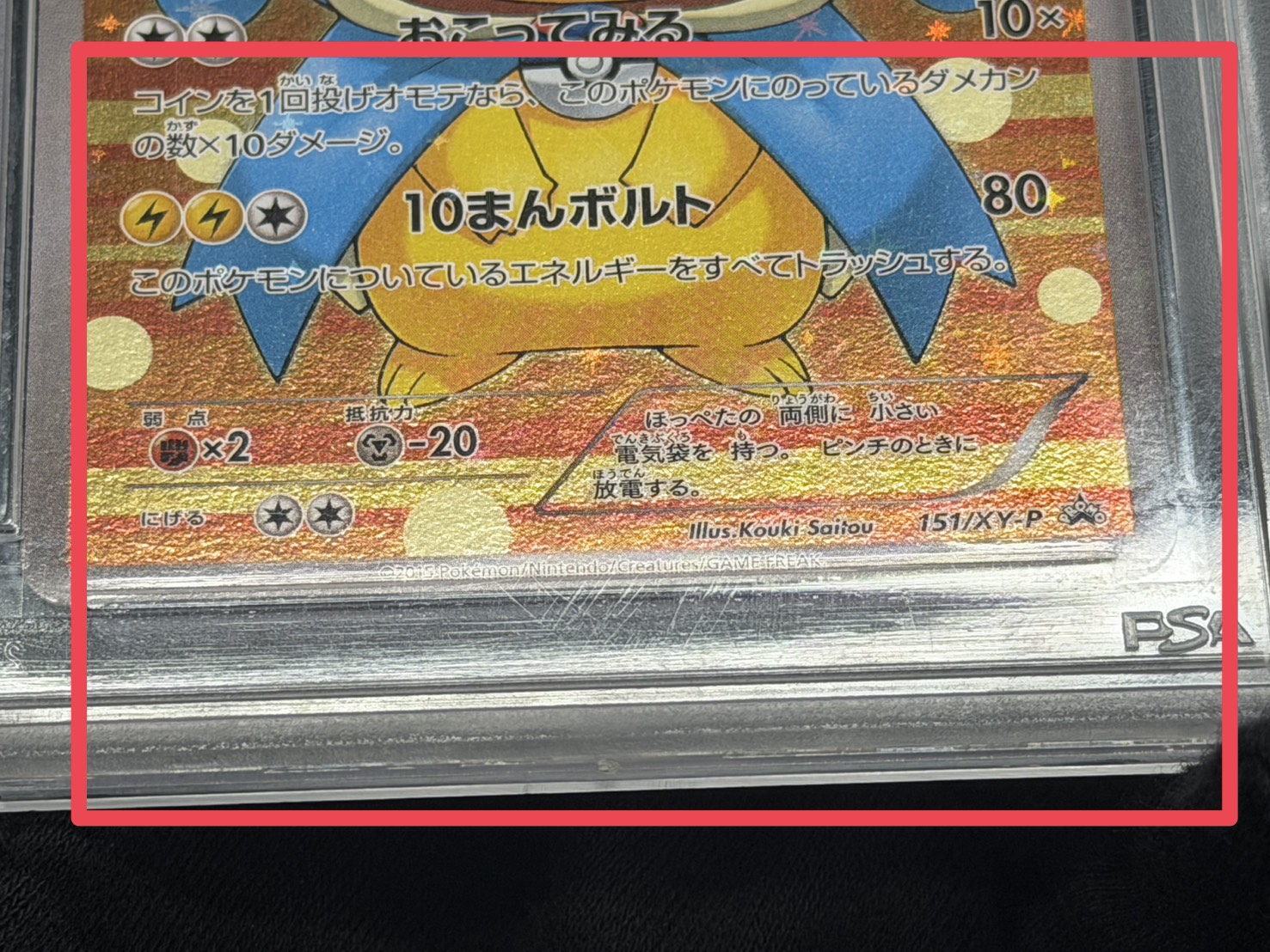 状態難/PSA10鑑定済〕ギャラドスごっこピカチュウ【P】{151/XY-P} 1の