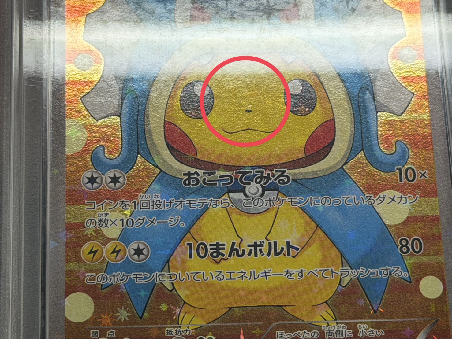 状態難/PSA10鑑定済〕ギャラドスごっこピカチュウ【P】{151/XY-P} 1の