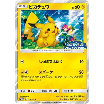 状態B〕ピカチュウ【P】{179/SM-P} 1の通販 カードラッシュ magi店