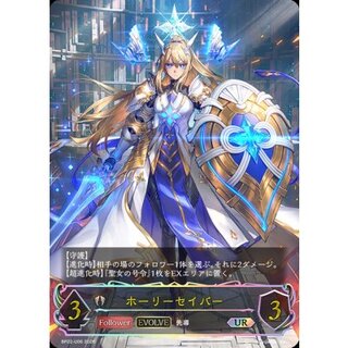Holy Saber (EVOLVE) [UR] {BP22-U06} 《Bishop》 1枚