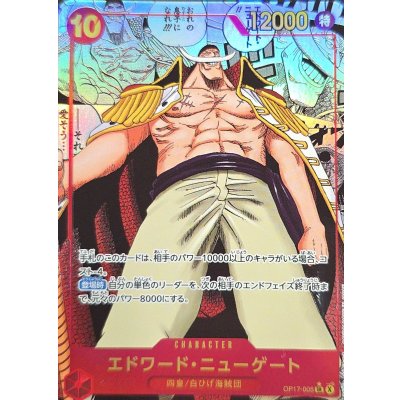 [Condition A-] Edward Newgate (Parallel/Manga Background/Manga Art) [SR/SP] {OP17-005} 1枚