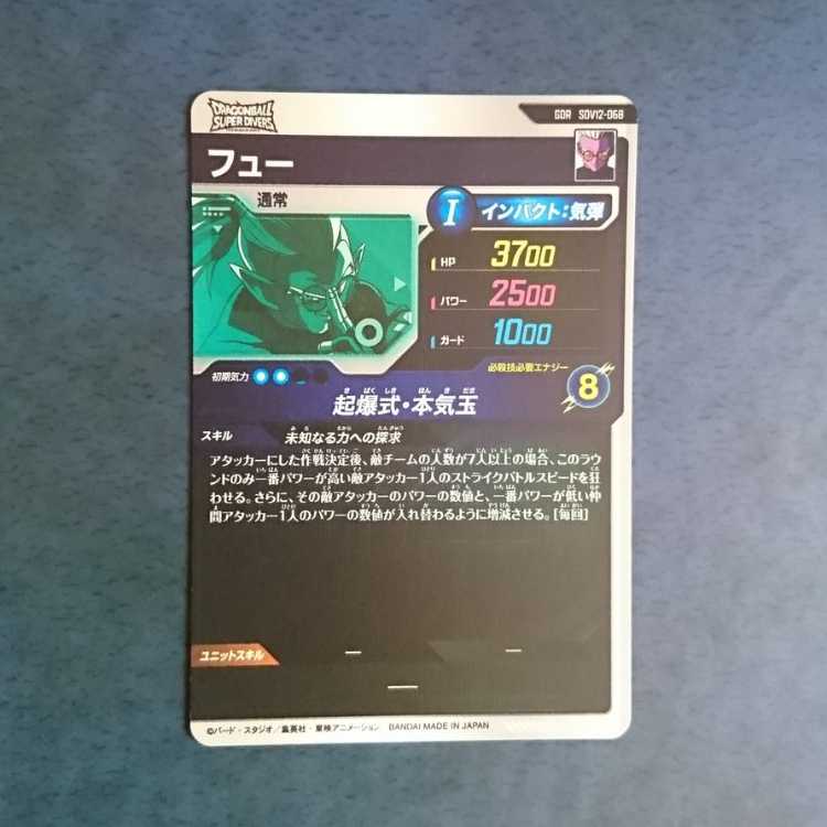 DBSDV  Volume 12  GDR  Fuu 1枚