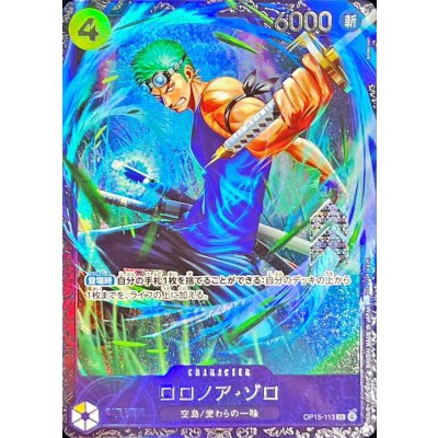 [Status A-] Roronoa Zoro (illust: Anderson) [SR] {OP15-113} 1枚