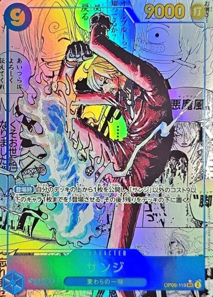 【状態A】サンジ (コミパラ/漫画背景/PRB02) [SEC] {OP06-119} 1枚