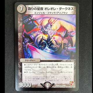 # Jilt's Star Night: Ore Ore Darkness R 12/55 1枚