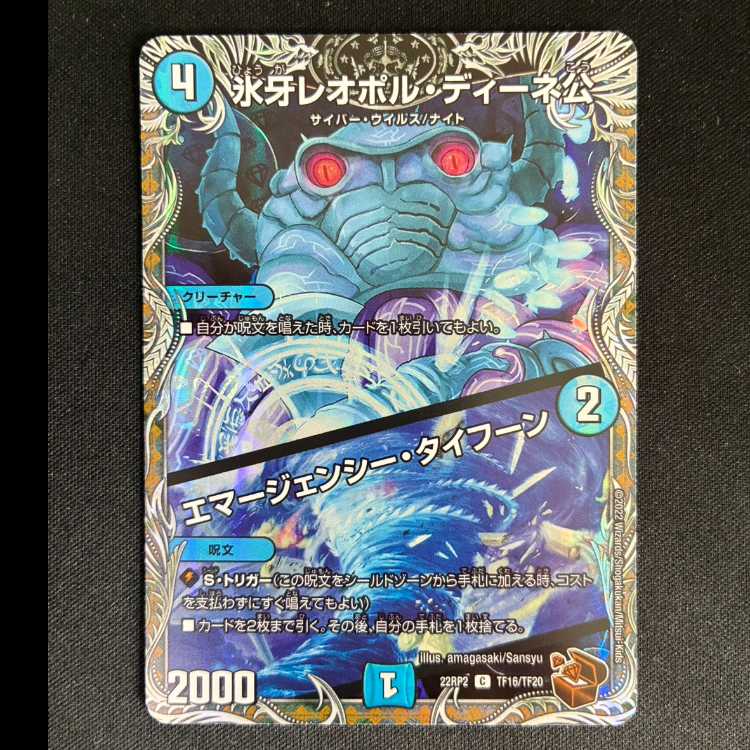 # Prince Leopold Dine of the Ice Fangs | Emergency Typhoon (Bronze Treasure) C-foil TF16/TF20 1枚