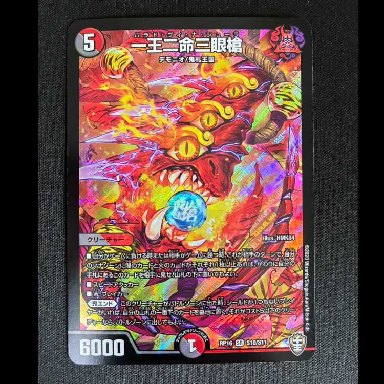 # One King, Two Lives, Three-Eyed Spear SR S10/S11 1枚