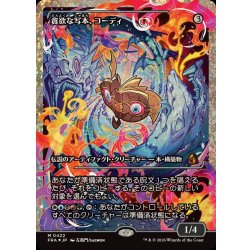 [EX+] (Fracture FOIL) Ravenous Codex, Codie / Codie, Ravenous Codex 《Japanese》 [FRA] 1枚