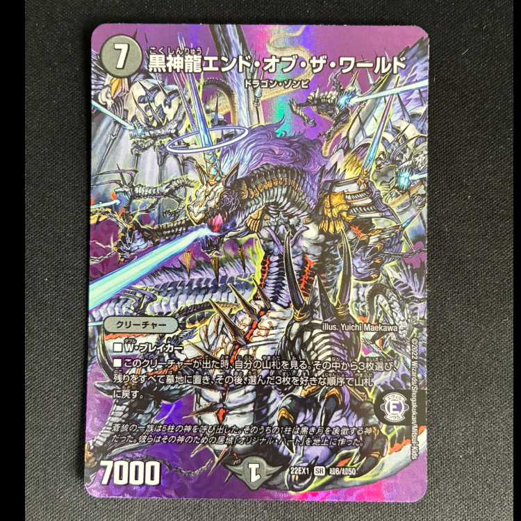 # Black Dragon of the End of the World SR Psychic 6/Psychic 50 1枚