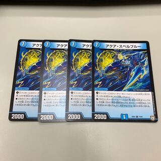 アクアスペルブルー4枚