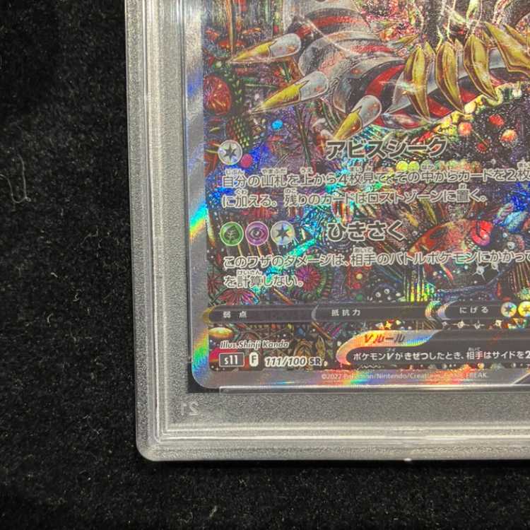 【PSA10】ギラティナV SR 111/100 1枚