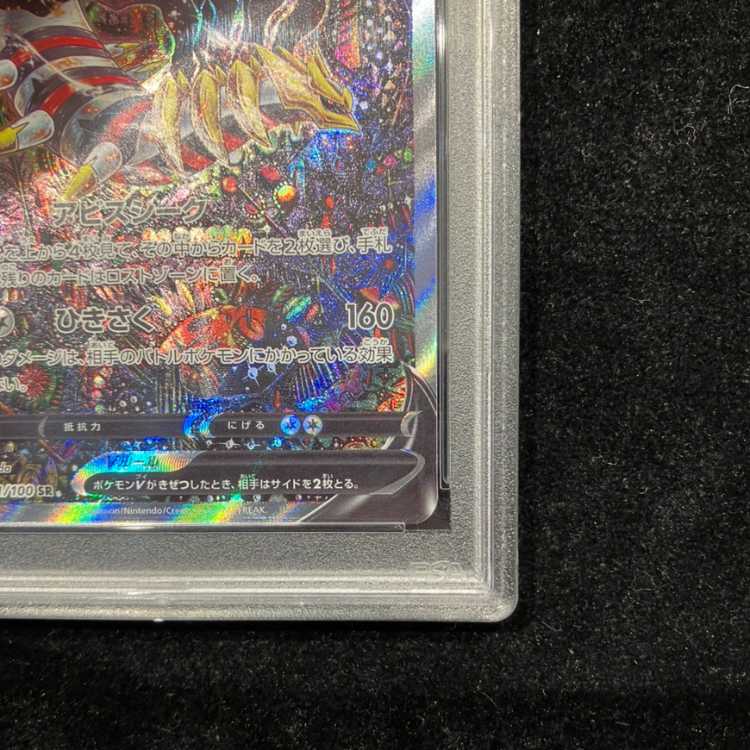 【PSA10】ギラティナV SR 111/100 1枚