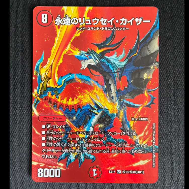 # Eternal Ryusei Kaiser SR Psychic 19/Psychic 40 [2011] 1枚