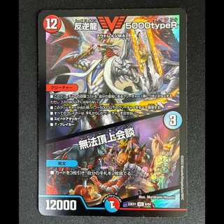 ##1 Counterattack Dragon 5000 Type R / Lawless Summit VIC 8/84 1枚
