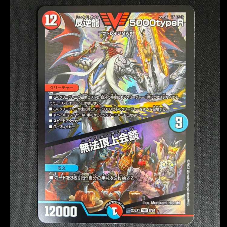 ##2 Counterattack Dragon 5000 Type R / Lawless Summit VIC 8/84  1枚