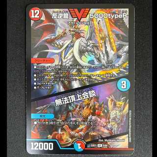 ##2 Counterattack Dragon 5000 Type R / Lawless Summit VIC 8/84  1枚