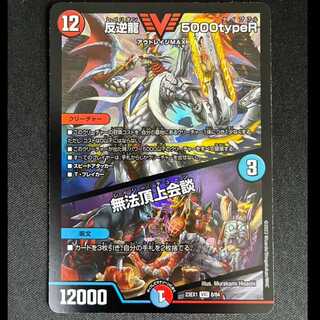 ##3 Counterattack Dragon 5000 Type R / Lawless Summit VIC 8/84  1枚