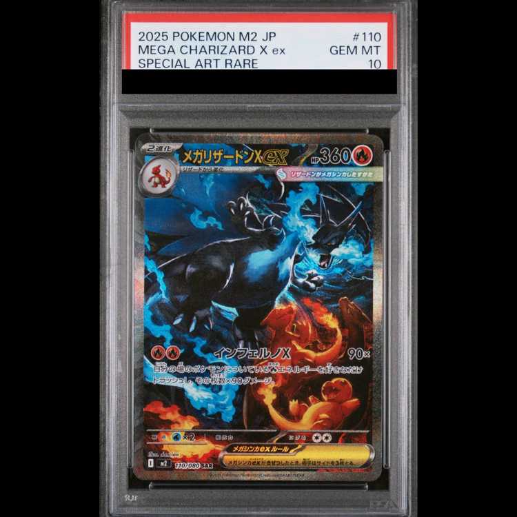 【PSA10】メガリザードンXex SAR 110/080 1枚
