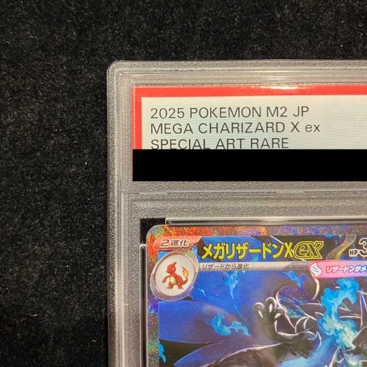 【PSA10】メガリザードンXex SAR 110/080 1枚