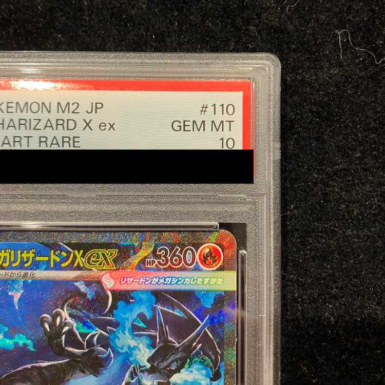 【PSA10】メガリザードンXex SAR 110/080 1枚