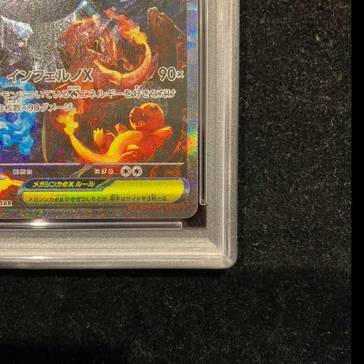 【PSA10】メガリザードンXex SAR 110/080 1枚