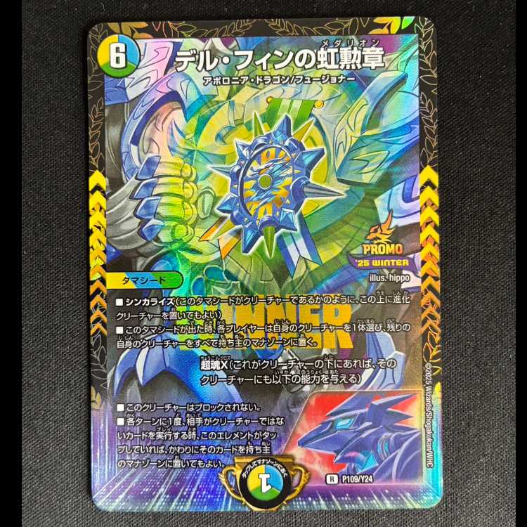 ##1 Del Fin's Rainbow Medal R P108/Y24 1枚