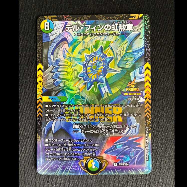 ##2 Del Fin's Rainbow Medal R P108/Y24 1枚
