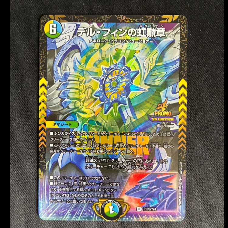 ##4 Del Fin's Rainbow Medal R P108/Y24 1枚