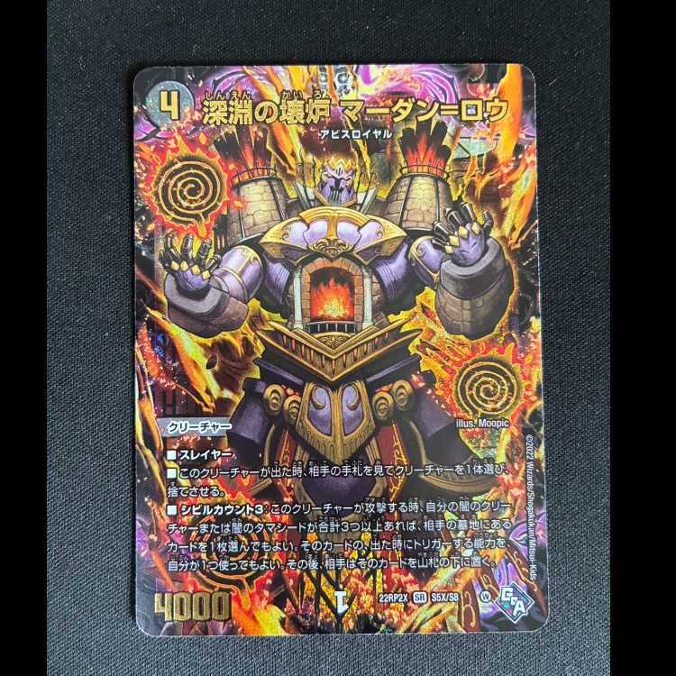 # Abyss Pocket Warmer Mardan-Rowe SR S5X/S8 1枚