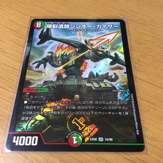 爆裂遺跡シシオーカイザー